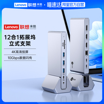 Lenovo Lenovo Type-c vertical expansion dock 12 of 1usb3 2 splitter lightning 4 conversion HDMI4k60Hz high-definition turn connector notebook contained 12