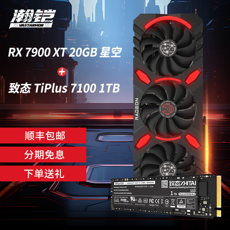 【自营】瀚铠 AMD RADEON RX7900XT 星空 20GB GDDR6电竞游戏显卡 - 图2