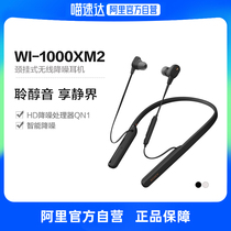 (Ali self-employed) Sony Sony WI-1000XM2 neck hanging in ear wireless Bluetooth noise reduction headphones