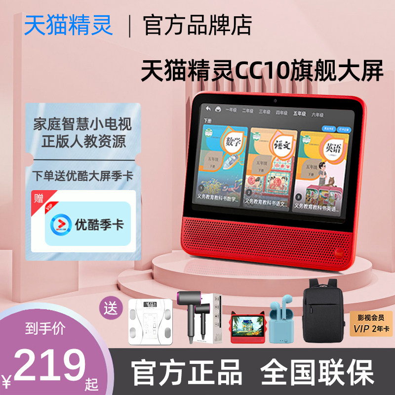 天猫精灵cc10官方旗舰店智能学习机 天猫精灵智能猫智能音箱