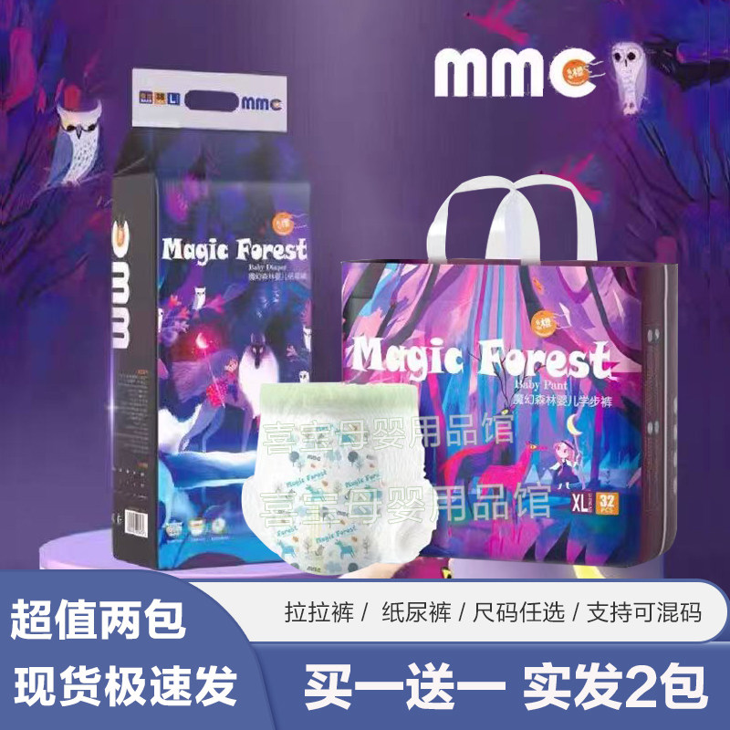 【2包】么么橙魔幻森林拉拉裤XL超薄透气XXXL夜用尿不湿XXL纸尿裤,淘宝优惠券,粉丝福利购,淘宝优惠卷