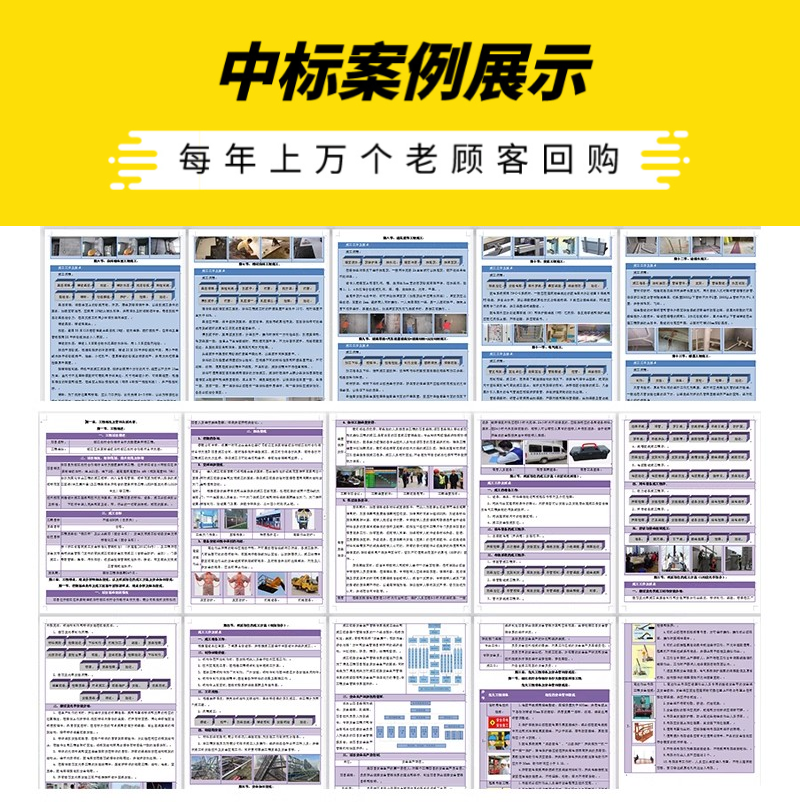 标书代制作代写施工方案招投标文件制作政府工程预算加急竞标西安 - 图1