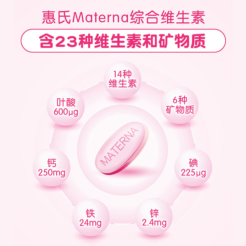 惠氏玛特纳叶酸备孕复合维生素 玛特纳海外孕产妇叶酸