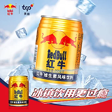年货-红牛维生素风味饮料250ml*24罐[18元优惠券]-寻折猪