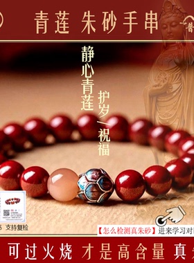 真朱砂手串静心青莲手链正品女款