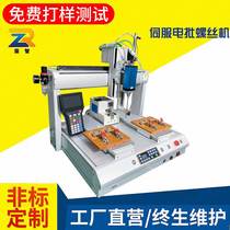 Manufacturer direct sales double station automatic lock screw machine intelligent automatic beating screw machine Foshan screw machine manufacturer