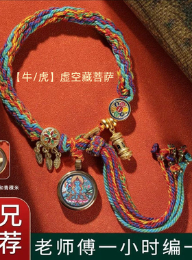 2026年十二生肖端午节本命年五彩绳手绳手链文殊普贤手工编织绳