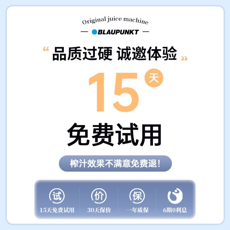  Blaupunkt海外榨汁机