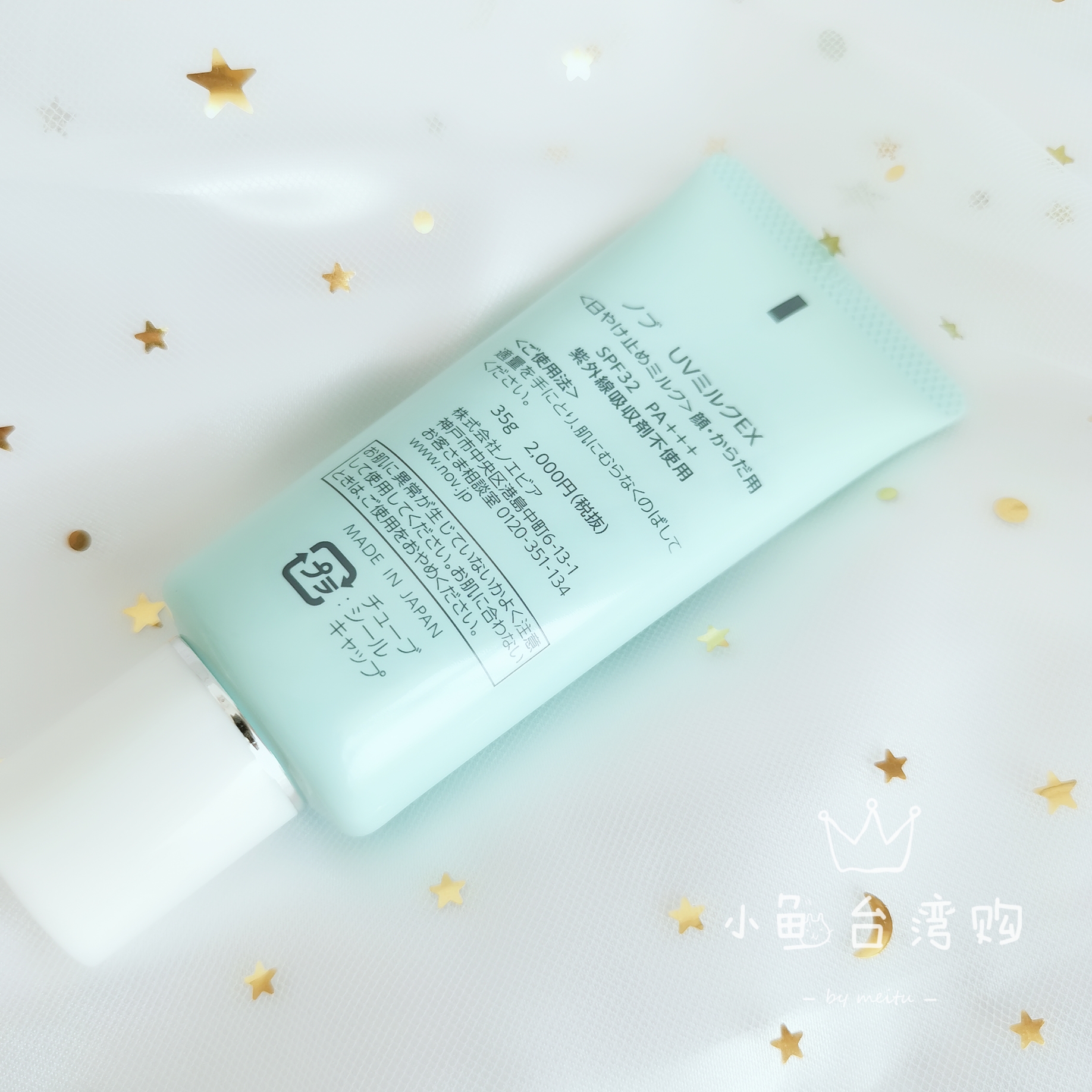 现货 NOV/娜芙防晒隔离霜SPF32 35g 纯物理不假白 无酒精敏感肌用 - 图1