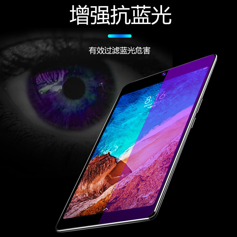 适用于小米平板4钢化膜M1806D9E全屏高清8寸抗蓝光护眼mipad4防指纹防摔爆钻石玻璃保护贴膜 - 图2