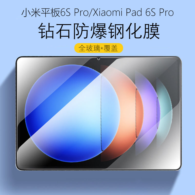 适用于小米平板6Spro钢化膜12.4英寸全屏高清抗蓝光XiaomiPad6Spro防摔爆2024款防指纹电脑屏幕玻璃保护贴膜 - 图0