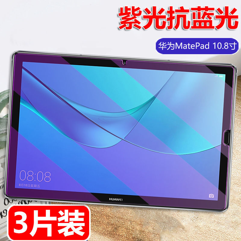 适用于华为matepad平板钢化膜SCMR-W09全屏抗蓝光10.8寸防摔爆高清钻石玻璃保护贴膜 - 图0