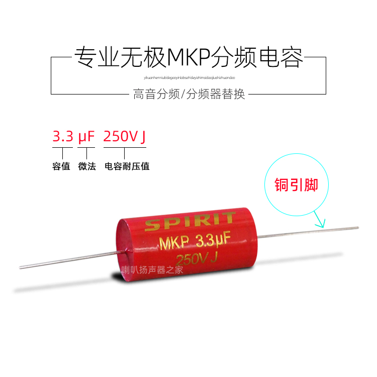 [包邮2个装]无极MKP电容汽车家用音箱高音头中音喇叭分频电容器 - 图0