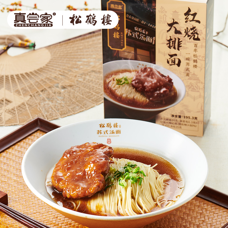 真尝家 松鹤楼 联名 红烧大排面+苏式爆鱼面 天猫优惠券折后￥19.9包邮（￥45.9-26）5款搭配可选