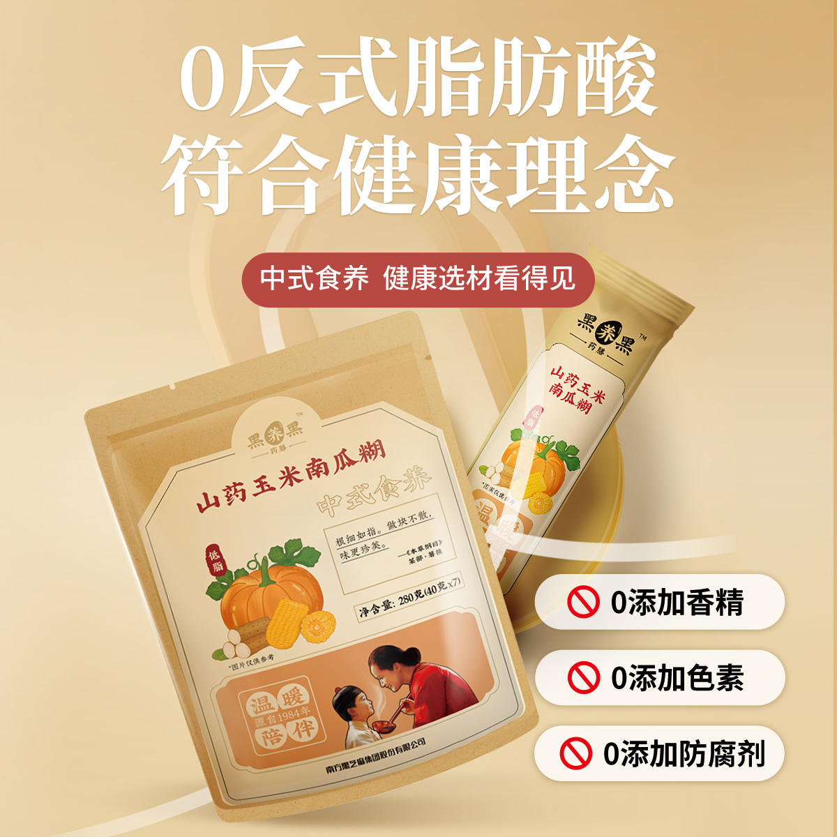 南方黑芝麻原味2袋芝麻糊+山药玉米南瓜糊2袋组合代餐冲饮粥粉