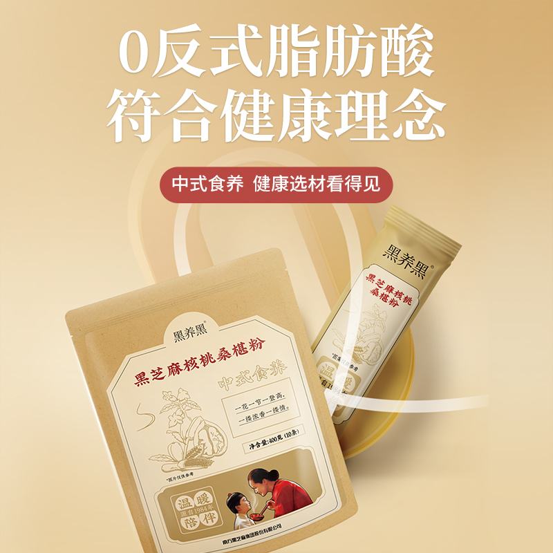 黑养黑黑芝麻核桃桑椹粉400g*2袋中式膳食黑营养早餐粉md