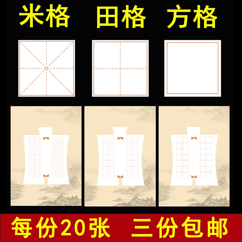 小学生硬笔书法比赛纸五言七言唐诗28格20格加厚米字格田字格方空