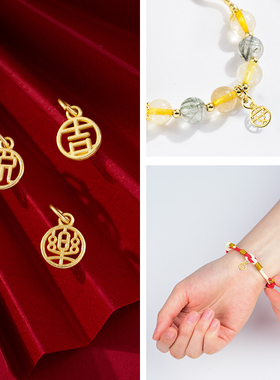 越南沙金小吊坠滴溜挂件 手串手链diy手工配件中国风福字项链饰品