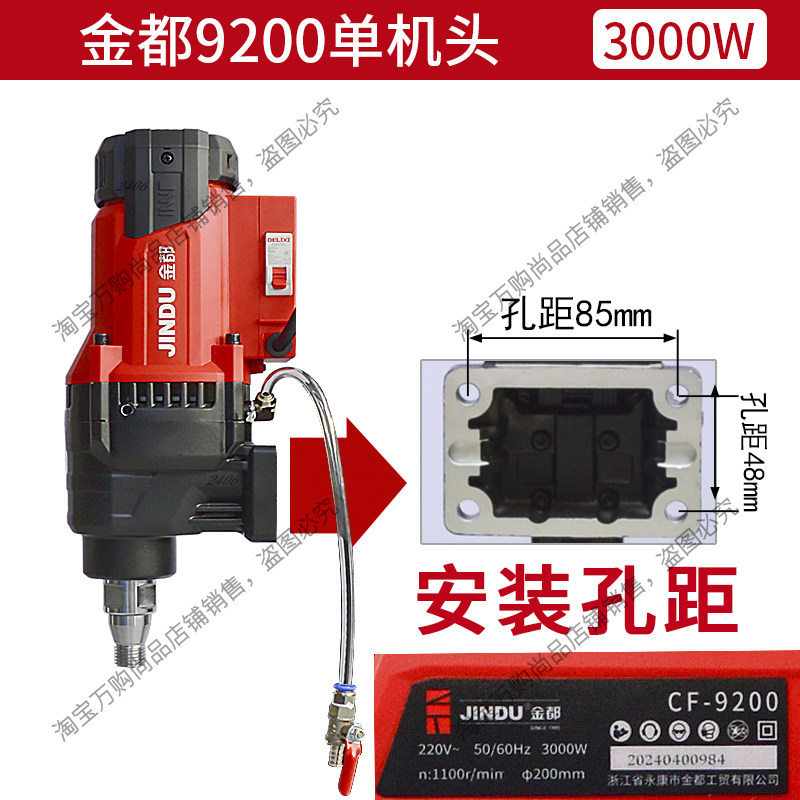 金都9235台式水钻机原厂机头8260H/300大功率全铜线电机打孔取芯,淘宝优惠券,粉丝福利购,淘宝优惠卷