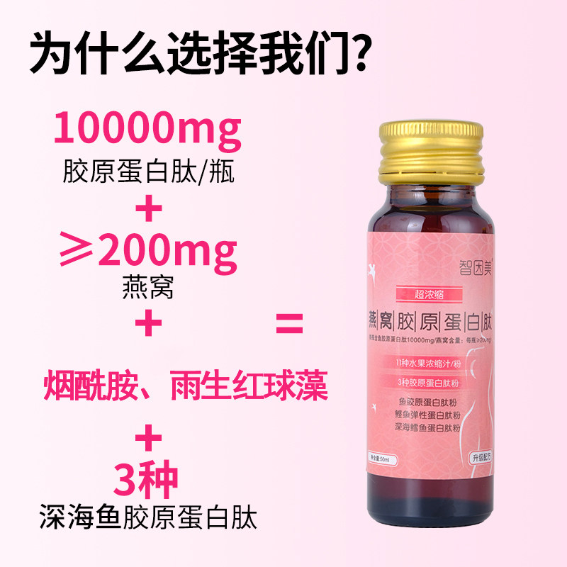 燕窝烟酰胺胶原蛋白肽口服液【超浓缩】60000毫克胶原蛋白/盒饮品,淘宝优惠券,粉丝福利购,淘宝优惠卷