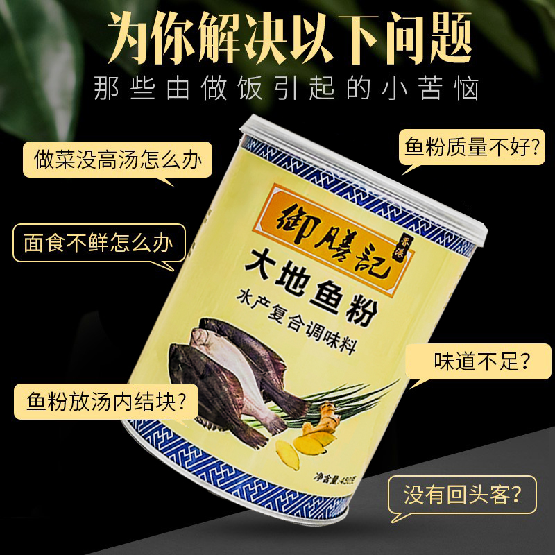 大地鱼粉云吞面秘制高汤特级砂锅粥调料添宝美厨450克罐港式汤底 - 图1