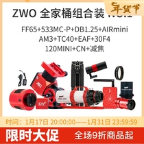 ZWO Zhenwang Optoelectronics Family Barrel Scheme Combined Loading Deep Space Photography Cryo Camera Smart Box Automatic Guide