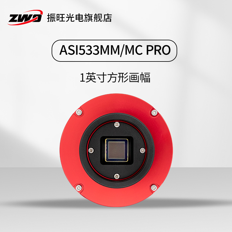 ZWO振旺 ASI533MC/MM PRO深空摄影天文冷冻相机1''画幅摄像机行星 - 图1