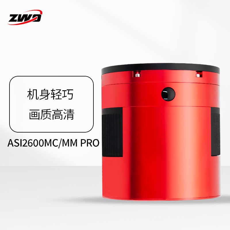 ZWO振旺光电ASI2600MC/MM Pro天文冷冻相机深空摄影专业APS-C画幅-图3