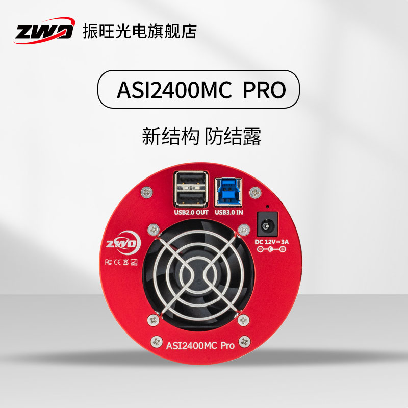 ZWO振旺光电ASI2400MC-PRO天文冷冻相机全画幅彩色深空2400万像素 - 图2