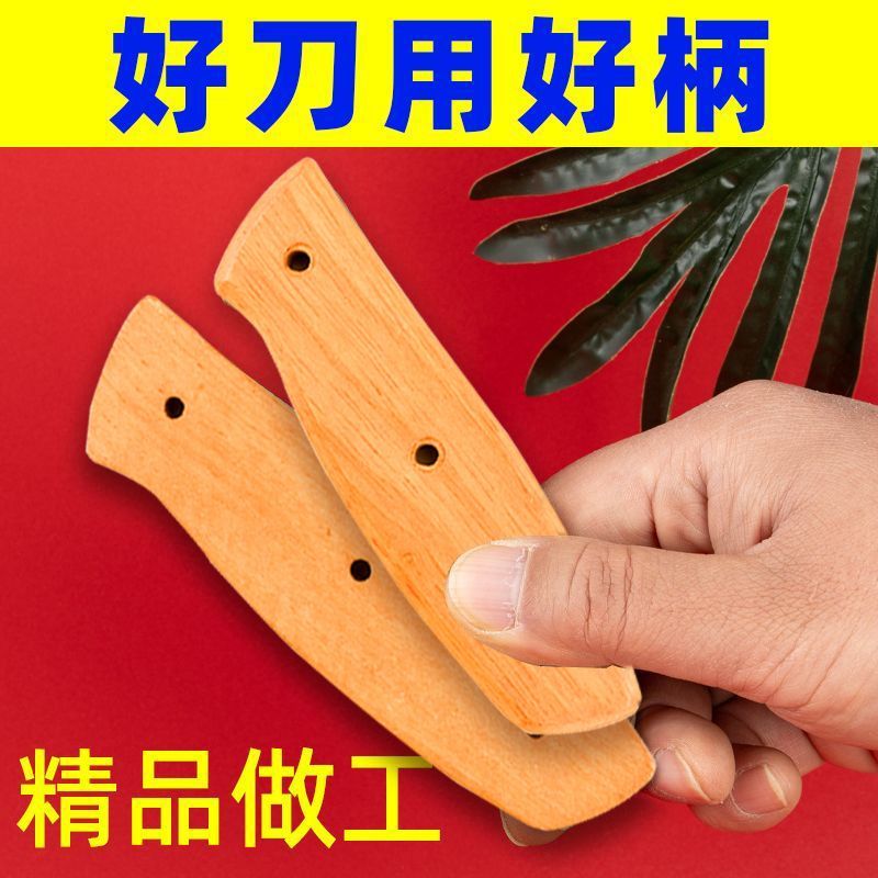 Beech two-piece kitchen knife handle accessories household fixed hand guard handmade knife rivet handle replacement solid wood handle