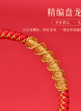 普陀山2026本命年龙鳞红绳手链