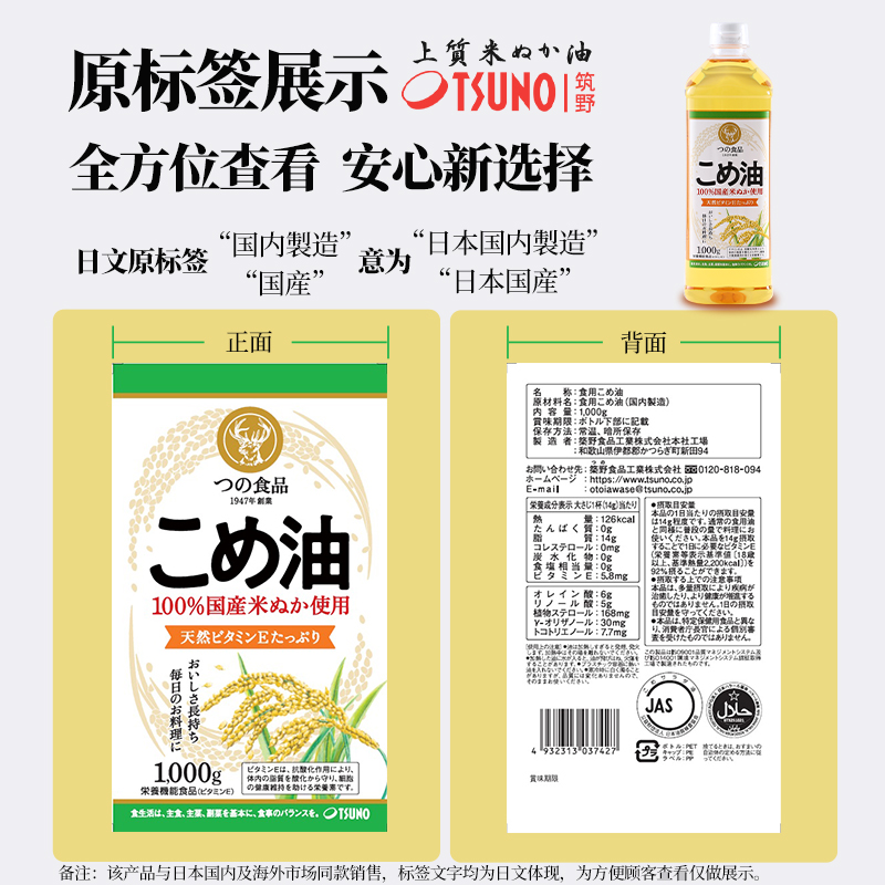 TSUNO筑野米糠油日本进口食用油非转基因稻米油凉拌热炒油炸1000g-图1