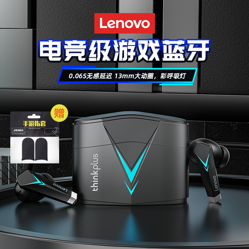 联想蓝牙耳机无线入耳式电竞游戏降噪高音质适用苹果华为黑鲨男士