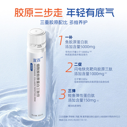 东诚药业宣百烟酰胺胶原蛋白饮莓果味鱼胶原