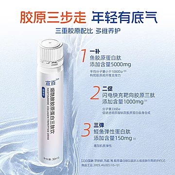 东诚药业宣百烟酰胺胶原蛋白饮莓果味鱼胶原[418元优惠券]-寻折猪