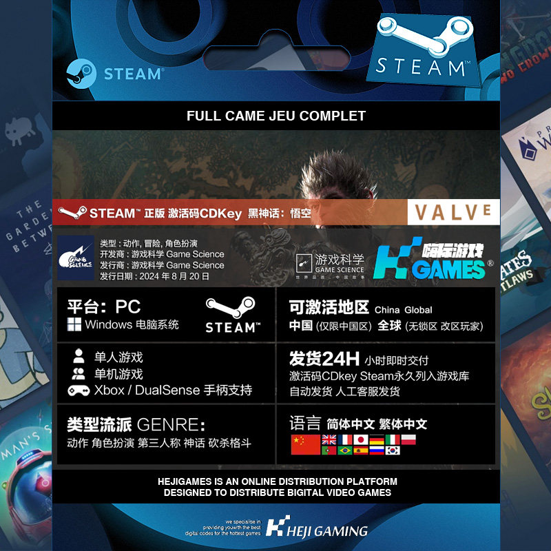 黑神话：悟空Steam Black Myth: Wukong 国区激活码全球CDKey国际