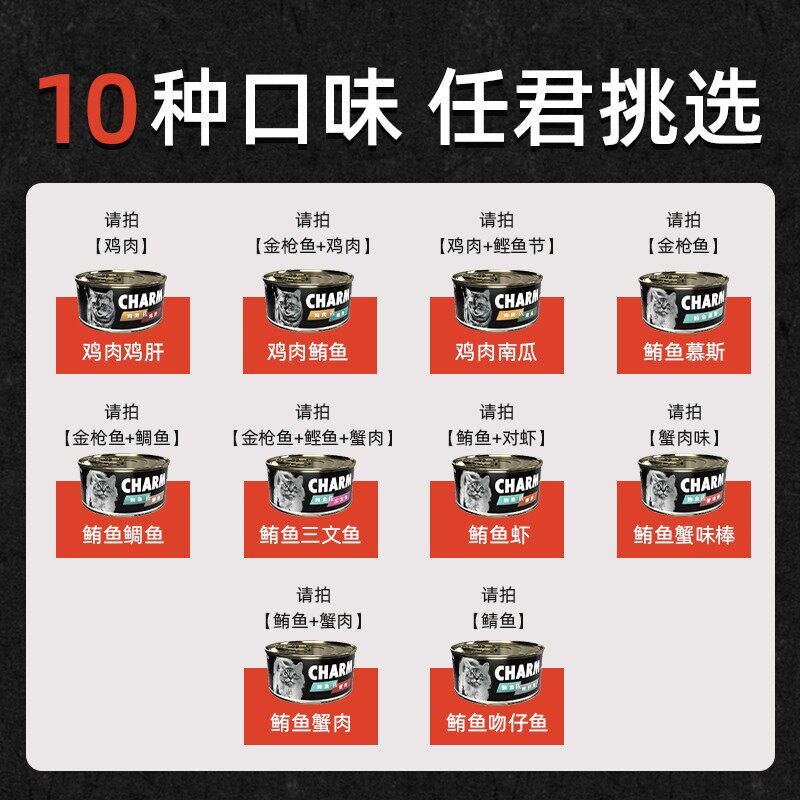 泰国进口 CHARM 野性魅力 尊享无谷猫罐头 猫粮 80g*10罐装 天猫优惠券折后￥69包邮（￥99-30）多味可选