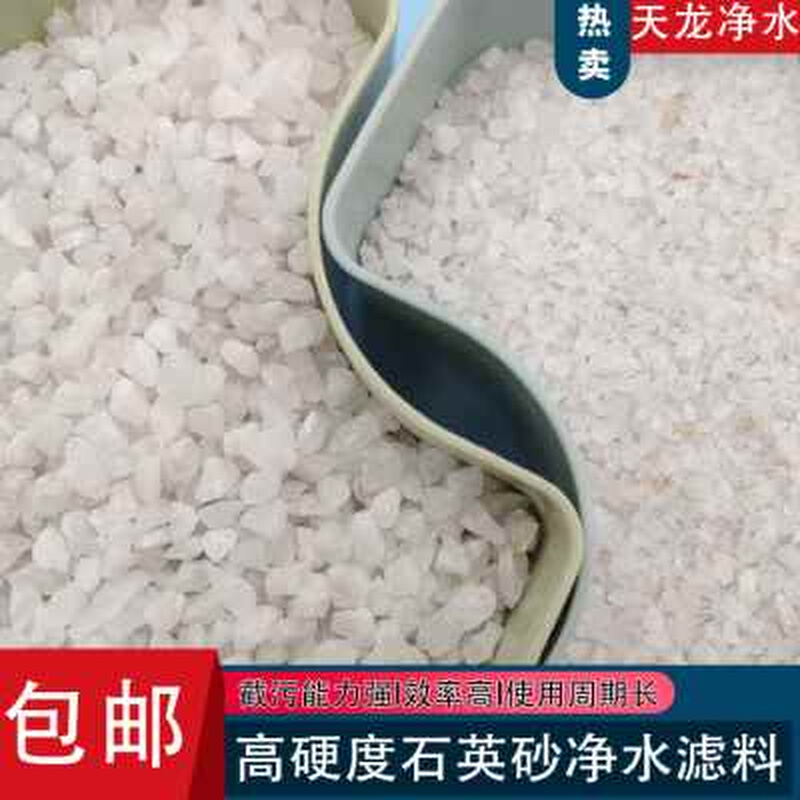 石英砂滤料细沙颗粒水处理专用砂缸饮用水过滤泳池浴室喷砂草坪 - 图1