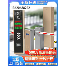 Vehicle number plate recognition all-in-one cell car park intelligent road brake lifting railing automatic lifting and charging system