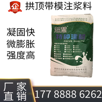 Vault With Mold Injection Sizing Tunnel Two Lining Arch Top With Mold Micro Expansion No Shrinkage High Strength Speed Quick Gaze Sizing Agent