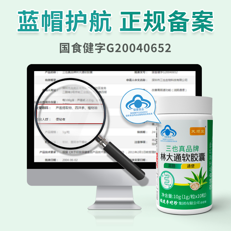 【芙顺堂】林大通适用便秘者润肠通便调理便秘排宿便芦荟软胶囊-图1