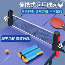 Table tennis blocking tennis net standard net portable net Sub-wire fence net rack indoor and outside universal extension