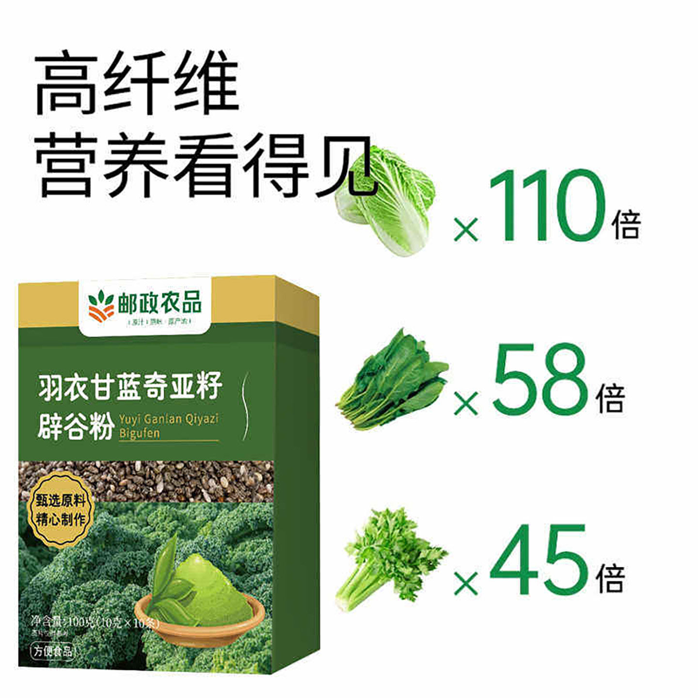 胖东来陈阳推荐邮政农品奇亚籽羽衣甘蓝粉官方正品膳食纤维果汁饮