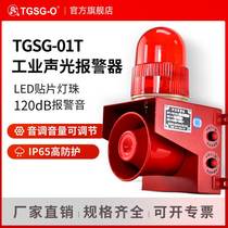 TGSG-01T industrial voice audible and visual alarm horn 24V220V380V high decibel high power siren