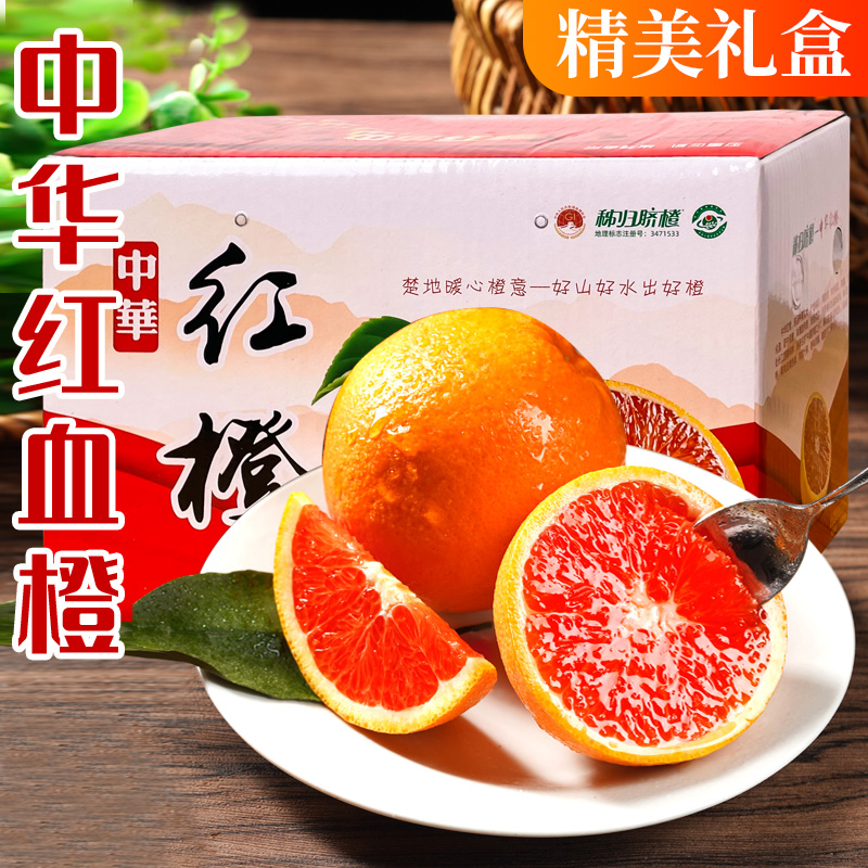 水果礼盒秭归中华红血橙新鲜当季水果红心手选大果榨汁橙子整箱
