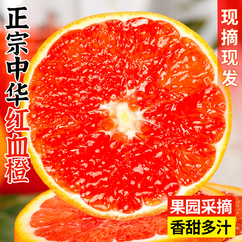 秭归血橙新鲜时令水果当季整箱中华红心橙榨汁冰糖果冻手剥甜橙子