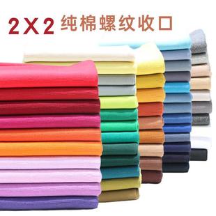 针织弹力螺纹纯棉布料面料卫衣领口袖口下摆裤腰罗口2*2加厚罗文