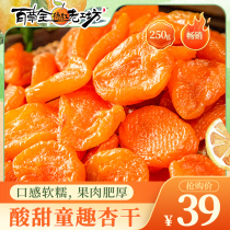 Pepgrass Whole Funny Apricots Dry 250g Sour Sweet Nuclear-free Apricots Dried Fruits pregnant women Elderly children Love the snacks