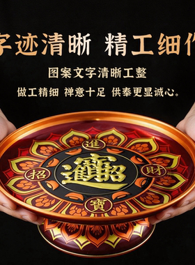 合金供果盘家用加厚莲花盘供奉财神爷供盘佛前水果盘上供专用盘子