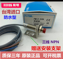 Taiwan FOTEK Yangming proximity switch PM12-04N NPN normally open PM12-04P PNP normal open sensor